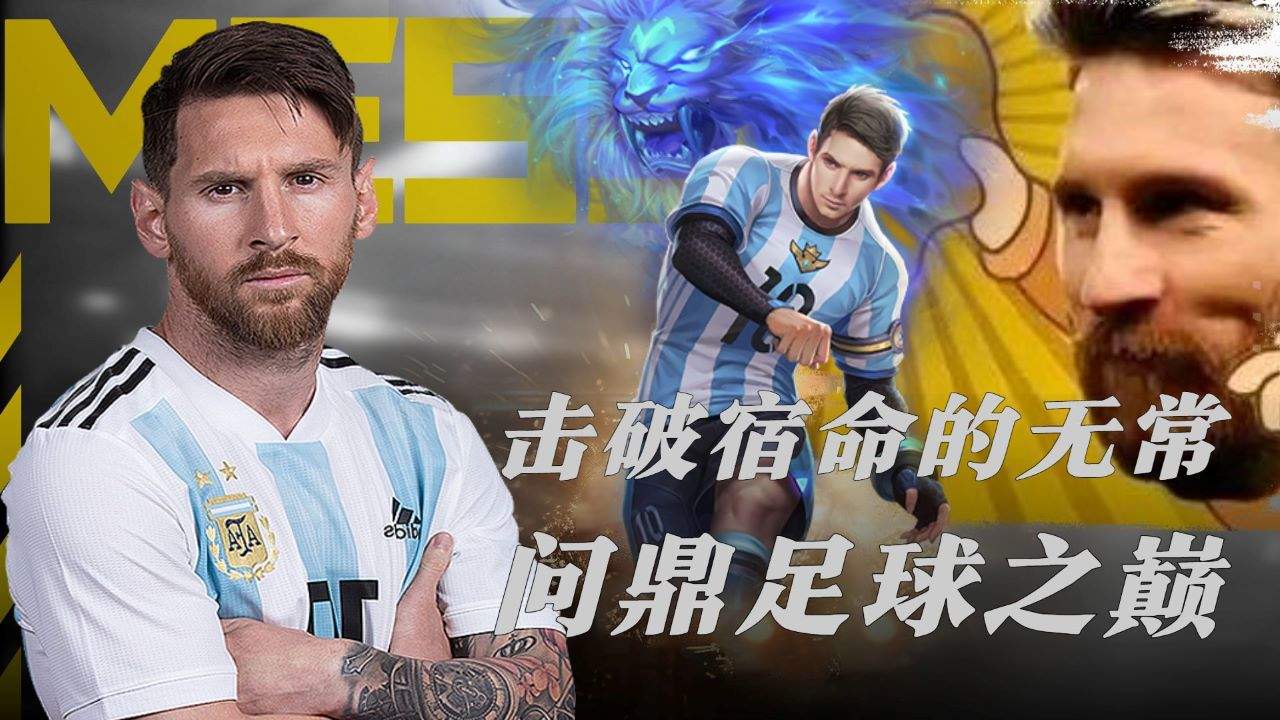 开元平台 -梅西连续三场比赛得分超过问鼎冠军，日本队挑战极限！的简单介绍